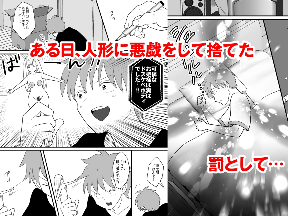 呪物人形で女体化した俺が遠隔操作で操られる話 – Preview 3