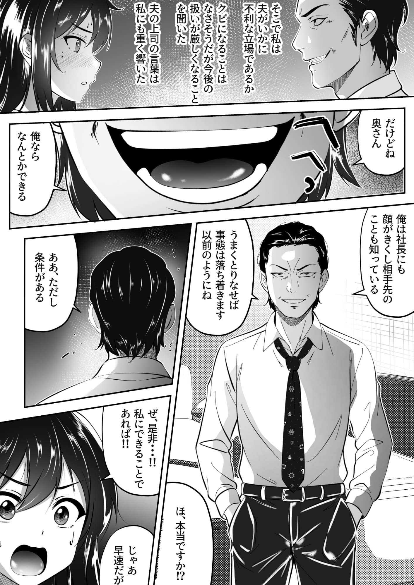 妻の私がなんとかしないと – Preview 3