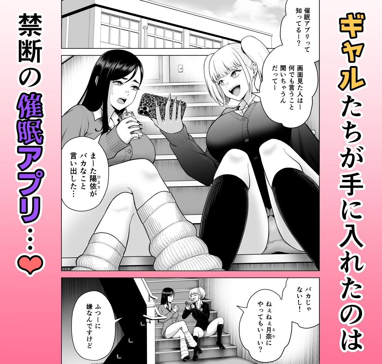 ギャルに催〇かけられた！ – Preview 2