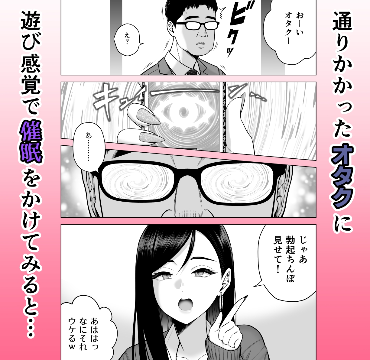 ギャルに催〇かけられた！ – Preview 3