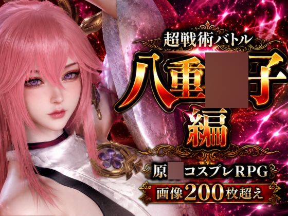 戦術の華姫～超本格、頭脳バトル～八重○子編 – main preview
