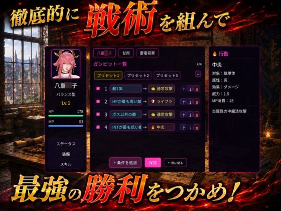戦術の華姫～超本格、頭脳バトル～八重○子編 – Preview 5