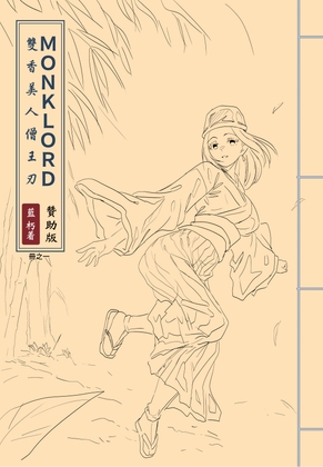 MONKLORD:冊之一[國際中文版] – main preview