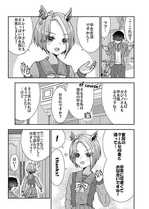 カジノさんと青春をもう一度。 – Preview 4