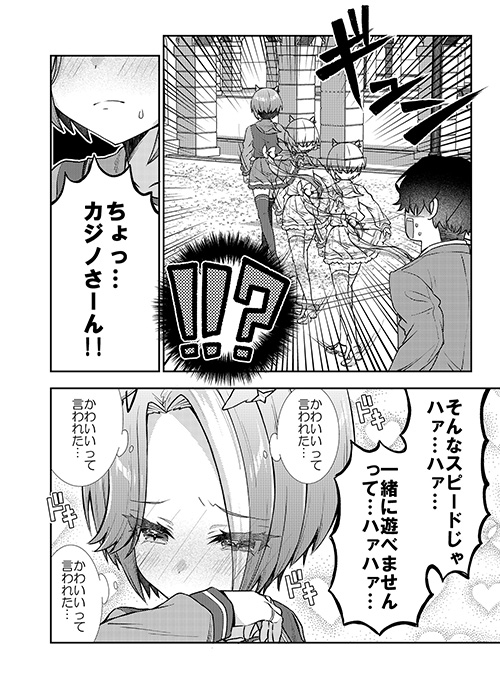 カジノさんと青春をもう一度。 – Preview 5
