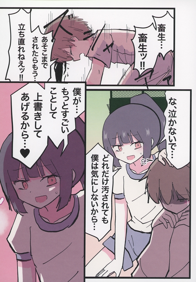 みだれた野球部♂ – Preview 2