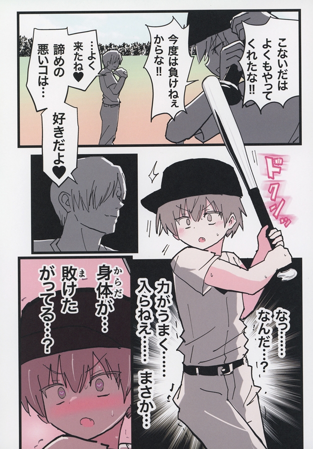 みだれた野球部♂ – Preview 4