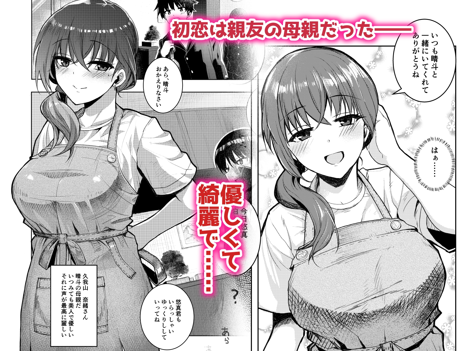 一晩の蒼い夜-親友の母親を俺の18cmで専用牝妻に堕とす- – Preview 2