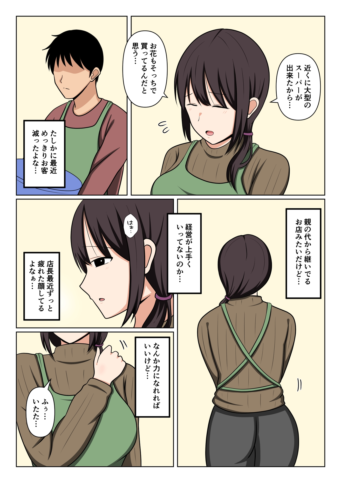 疲れている店長にマッサージしてたらムラムラしてしまい我慢出来なかった。