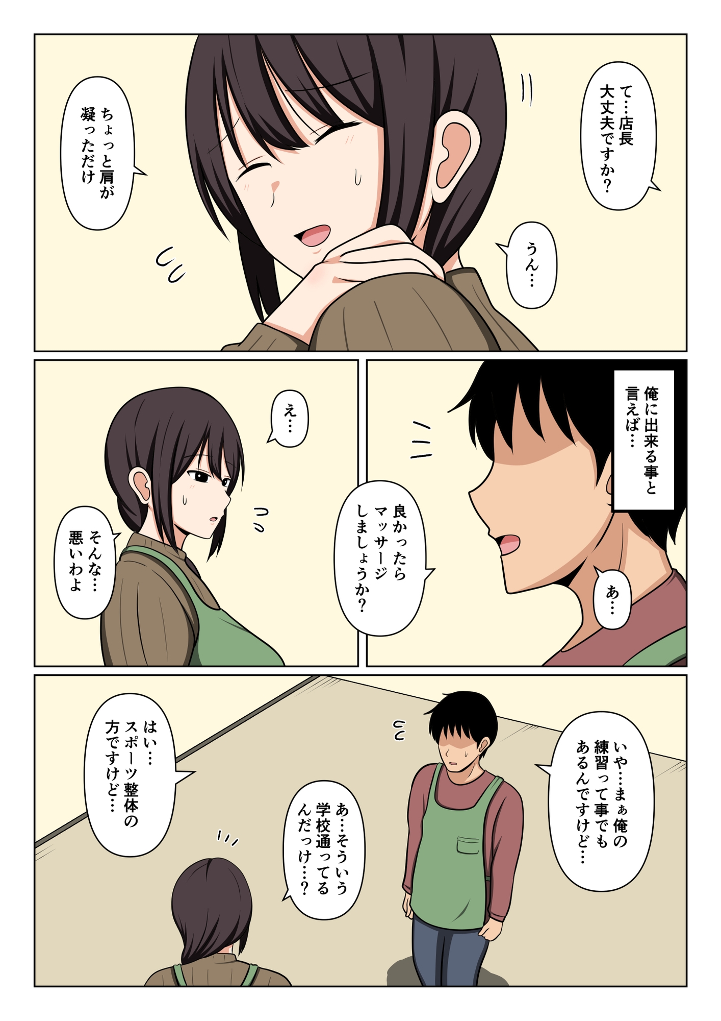 疲れている店長にマッサージしてたらムラムラしてしまい我慢出来なかった。