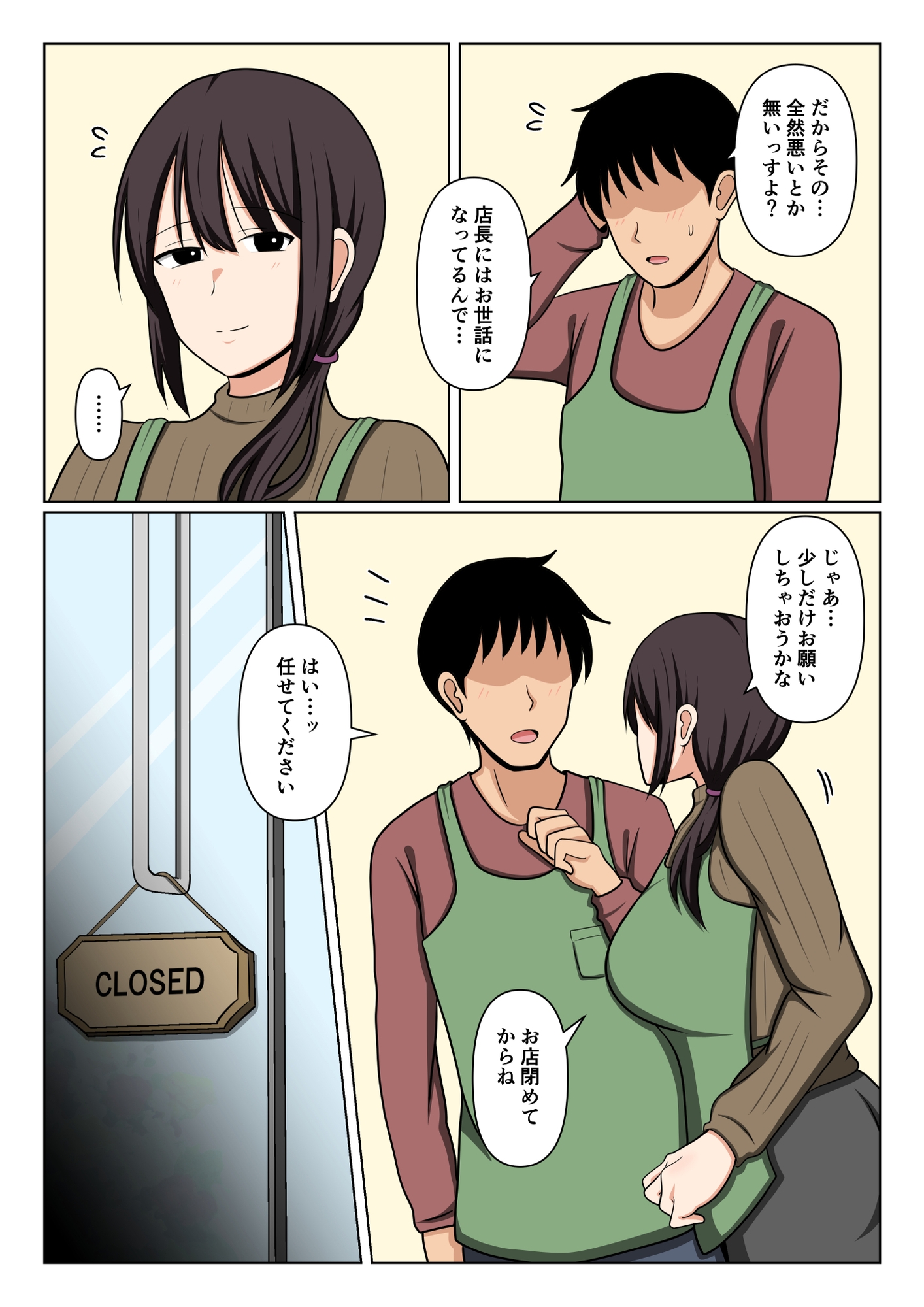 疲れている店長にマッサージしてたらムラムラしてしまい我慢出来なかった。