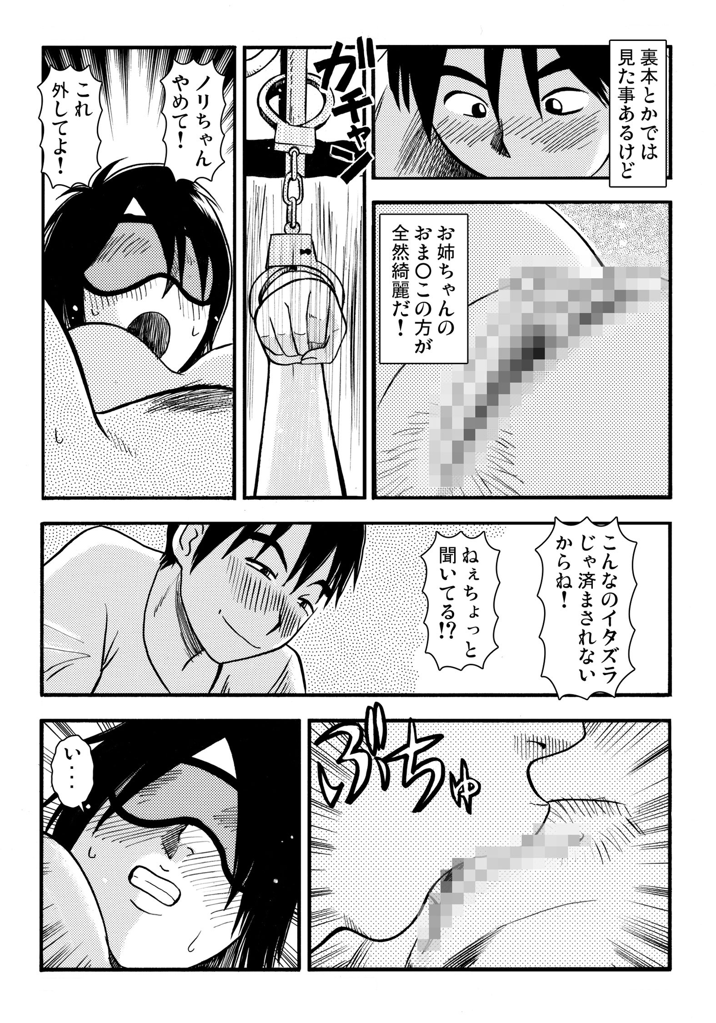 お姉ちゃんの日記帳(後編)