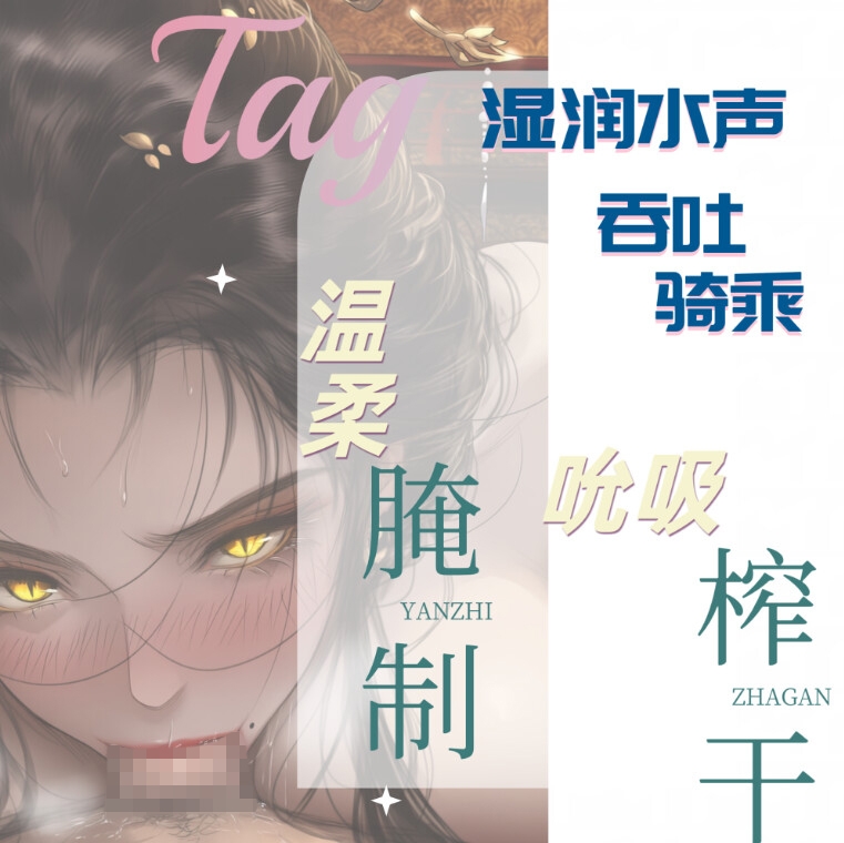 【中文音声】《暗黑白蛇篇·吞吃》合集1h7min 男性向中文M向