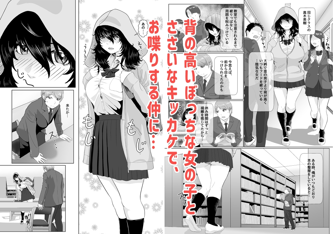 陰キャなデカ女の悩みを聞いたら、エッチする関係に… – Preview 2