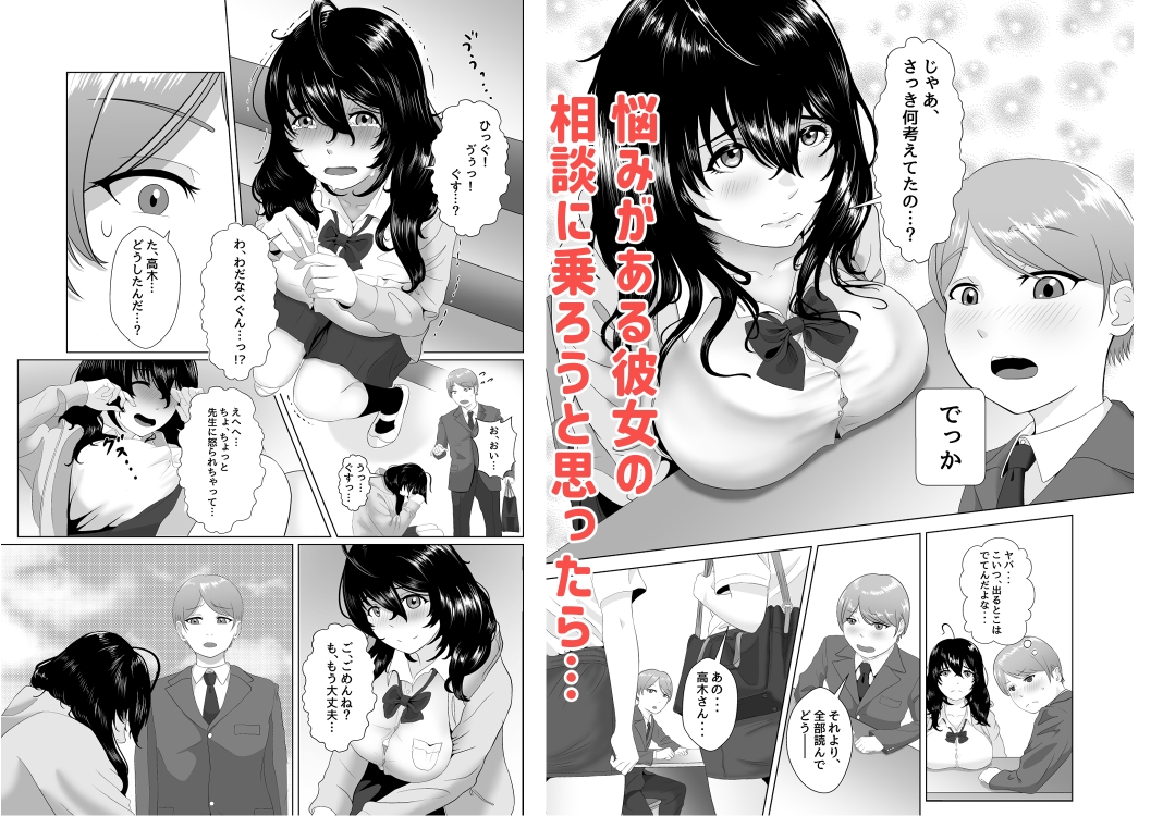 陰キャなデカ女の悩みを聞いたら、エッチする関係に… – Preview 3