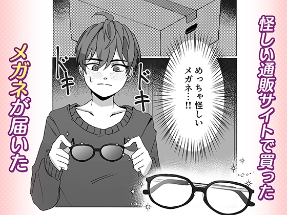君とのセックスが覗けるメガネ – Preview 2