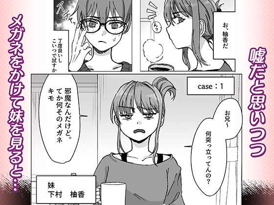 君とのセックスが覗けるメガネ – Preview 4