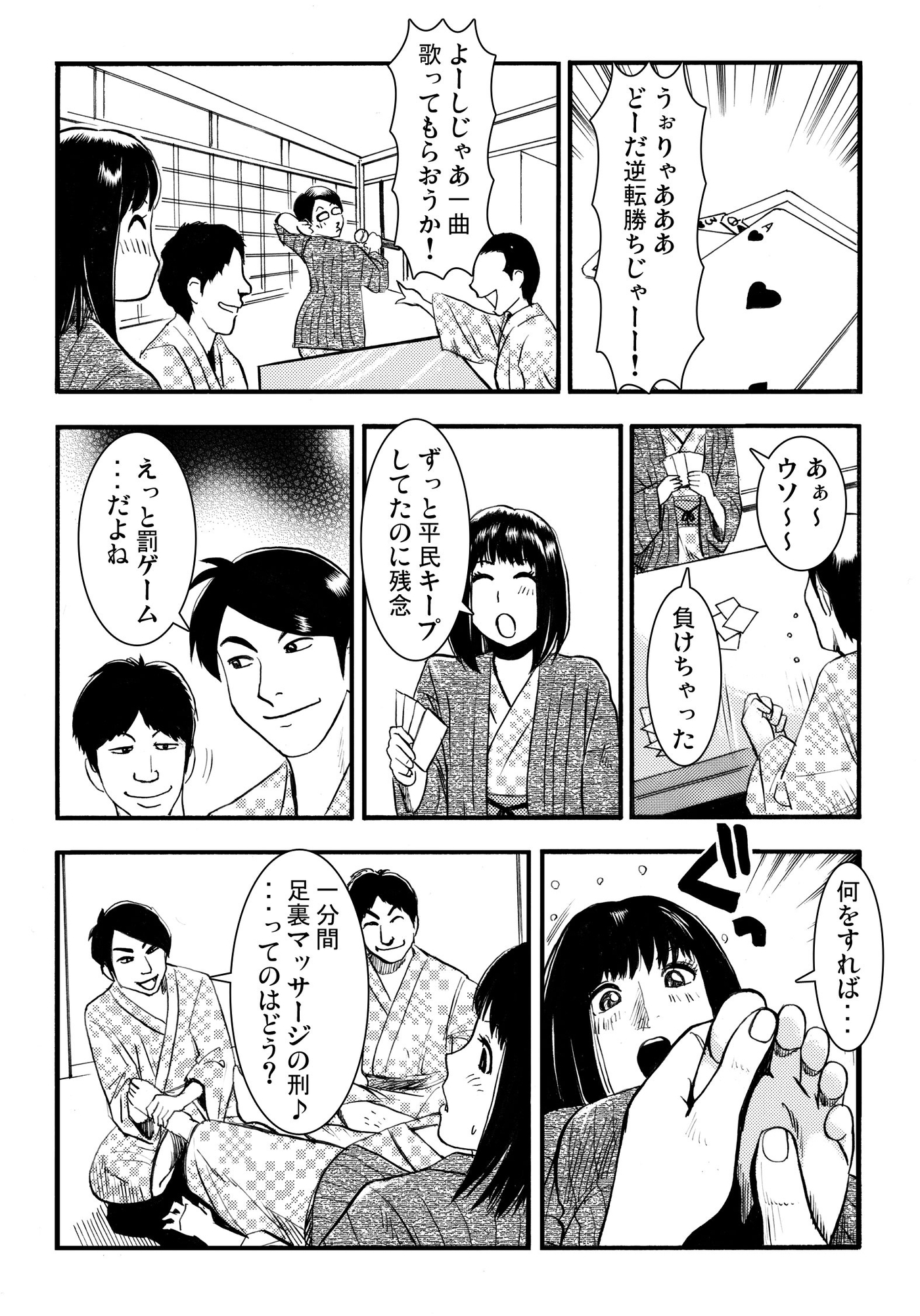 騙されて・・・(1) – Preview 2