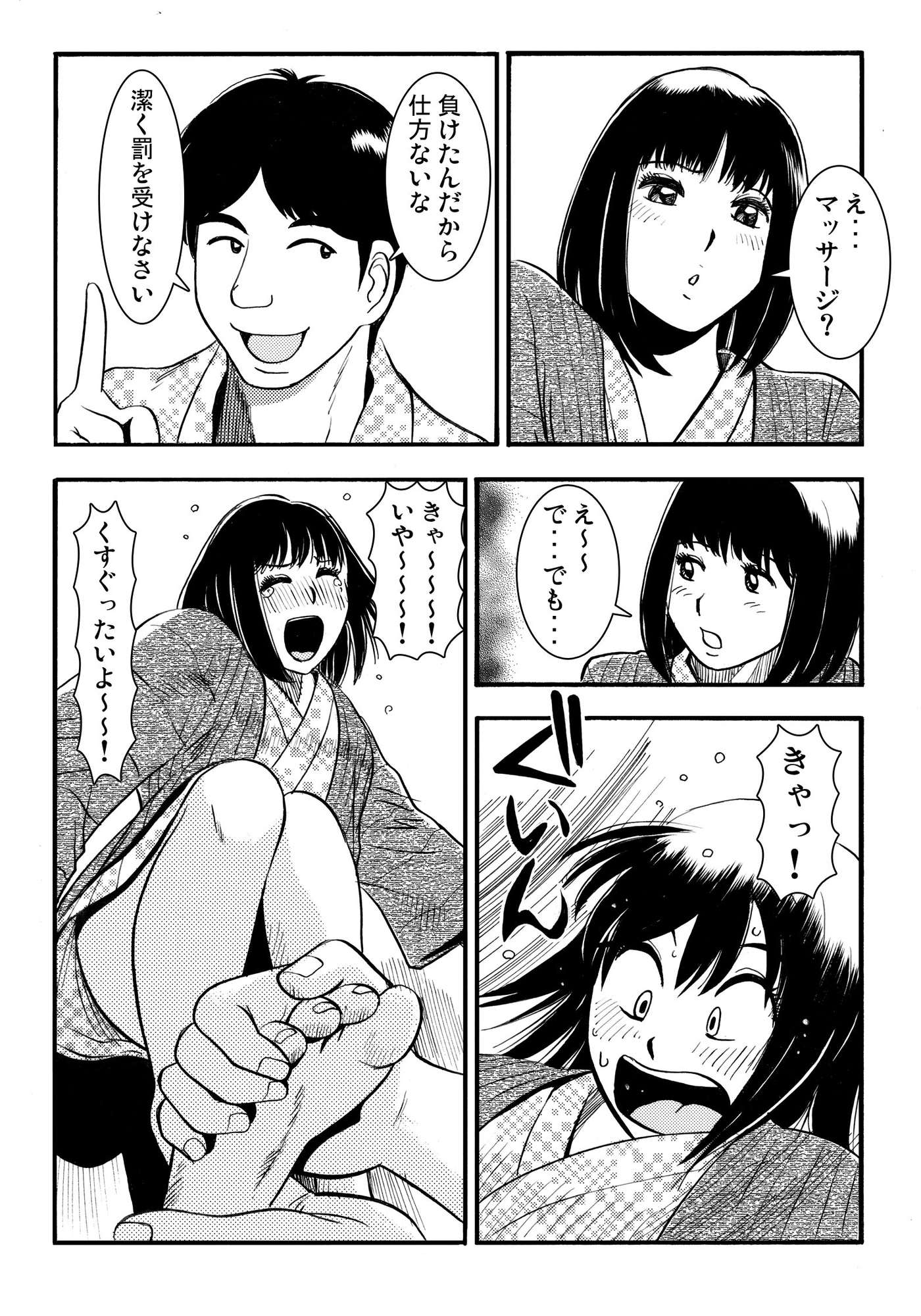 騙されて・・・(1) – Preview 3