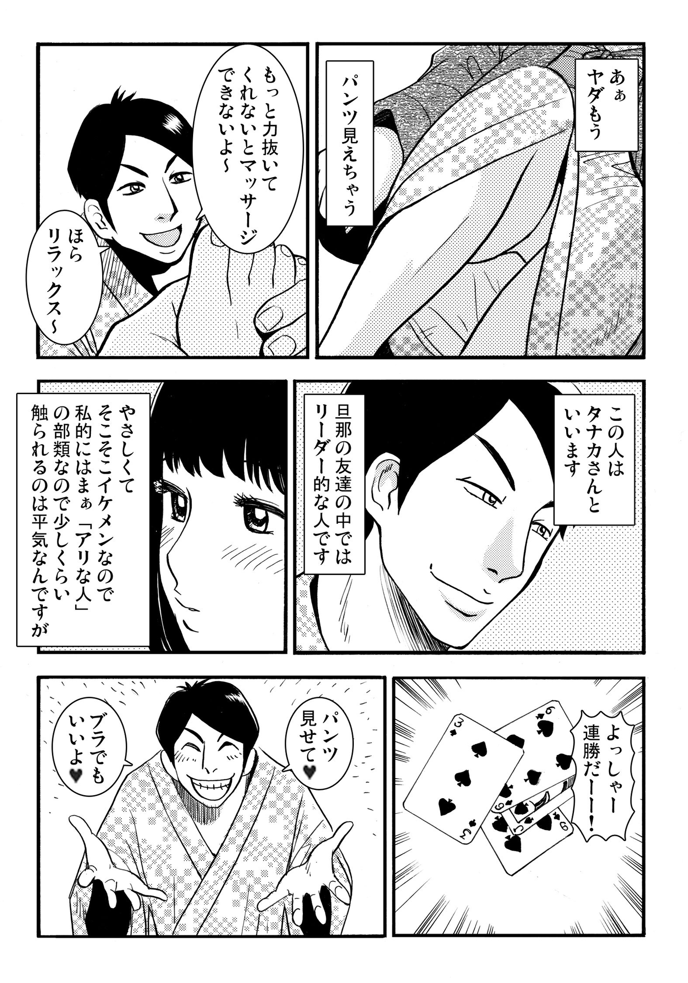 騙されて・・・(1) – Preview 4
