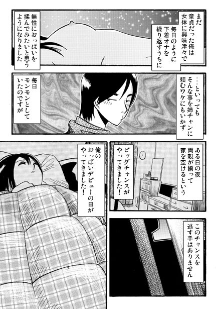 愛しのお眠り様 – Preview 2