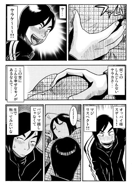 愛しのお眠り様 – Preview 4