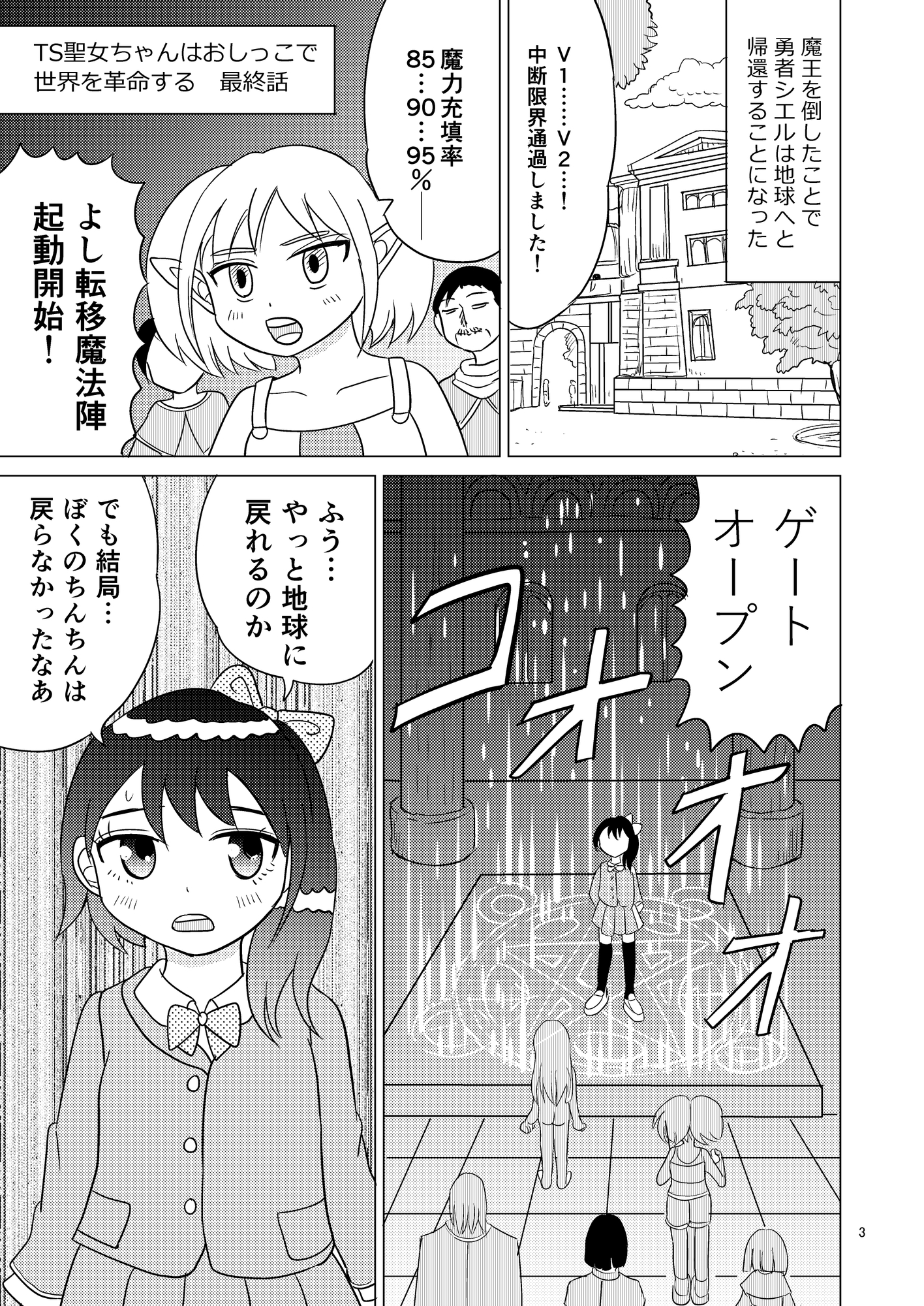 TS聖女ちゃんはおしっこで世界を革命する6 – Preview 2