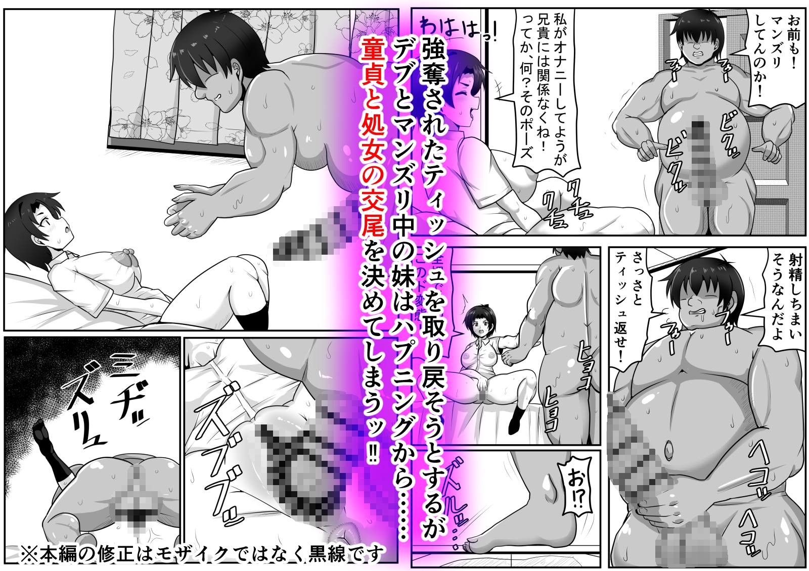 二軍妹と童貞デブ兄貴 – Preview 4