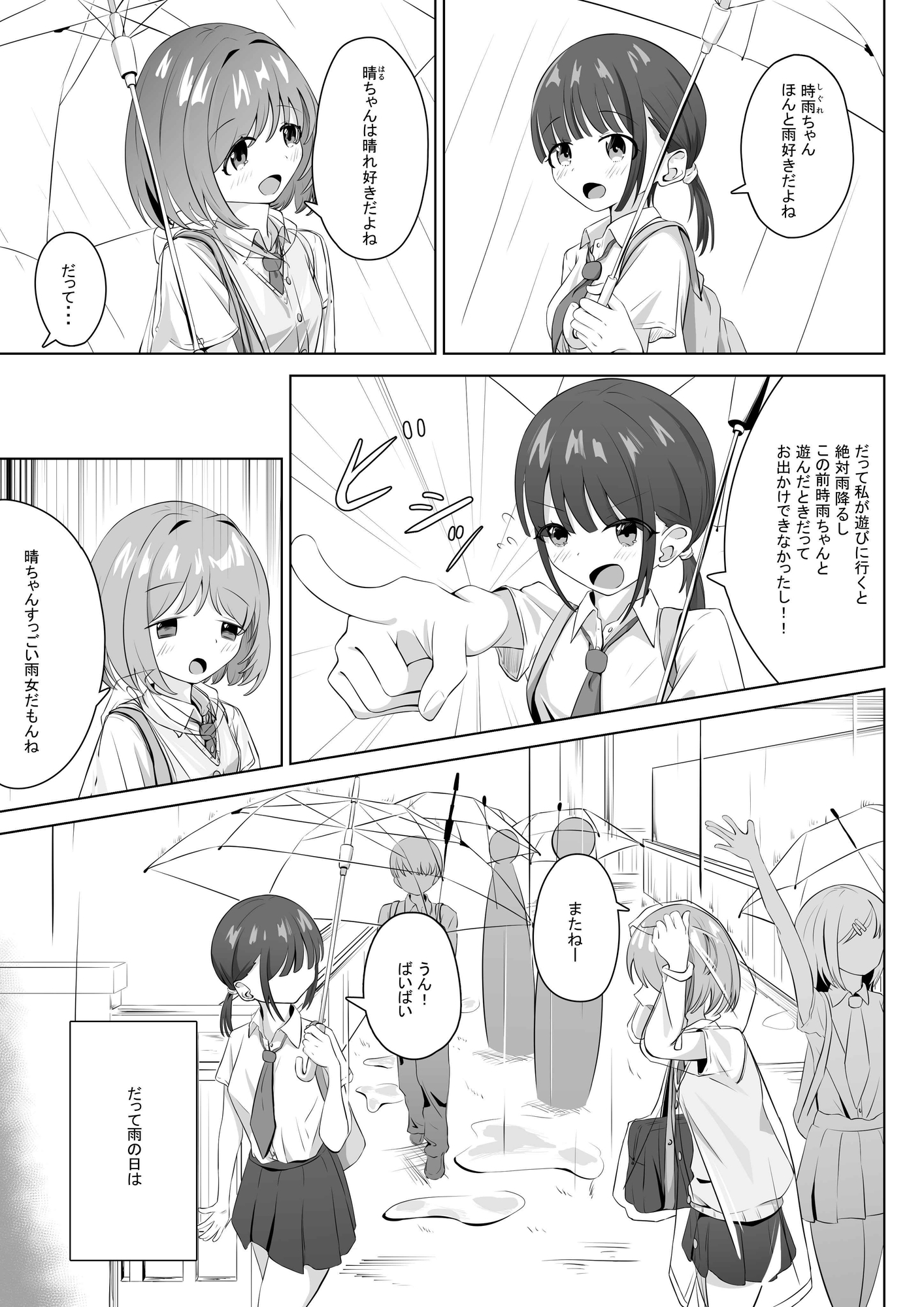 雨の日がだいすき♡ – Preview 2