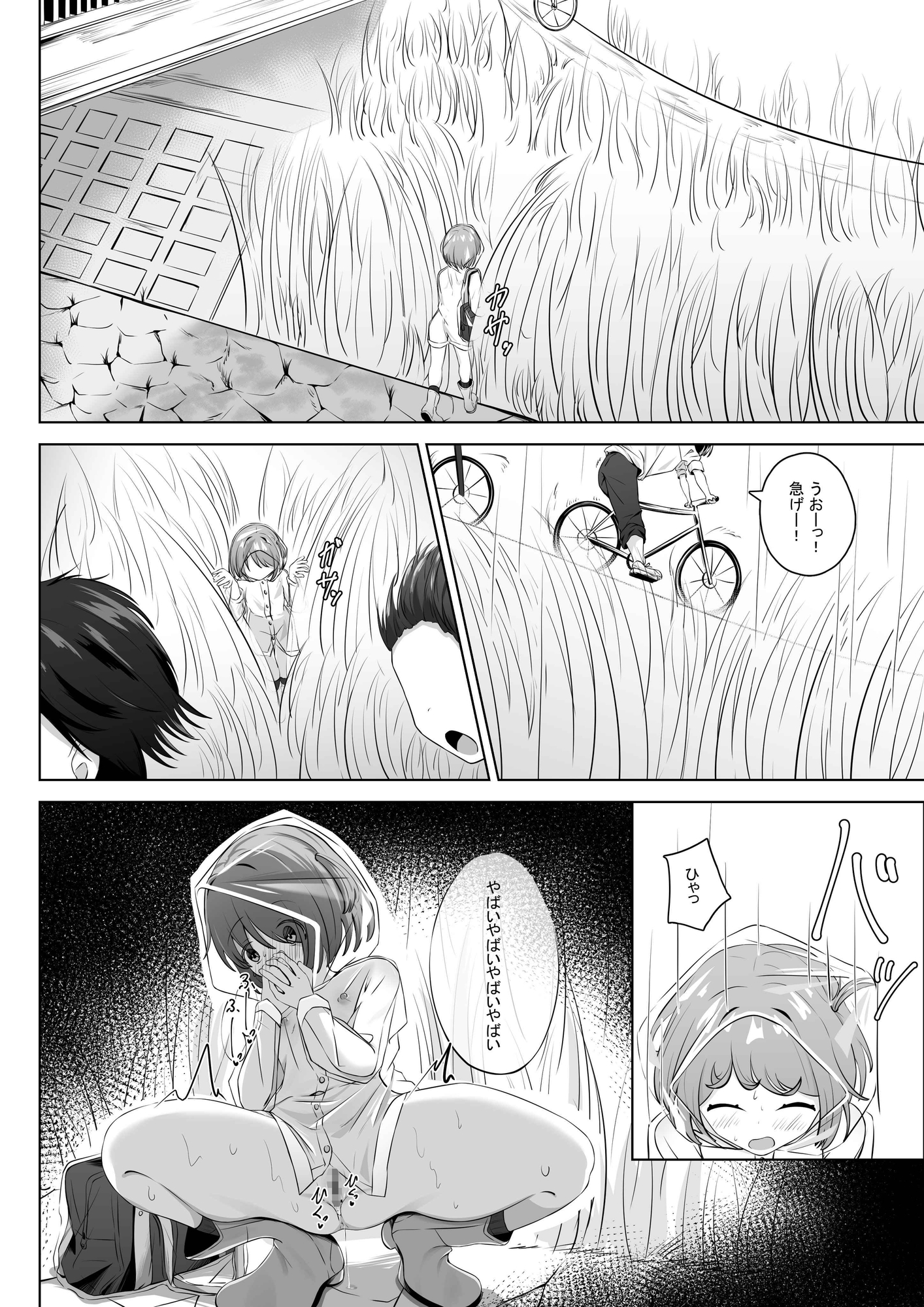 雨の日がだいすき♡ – Preview 4