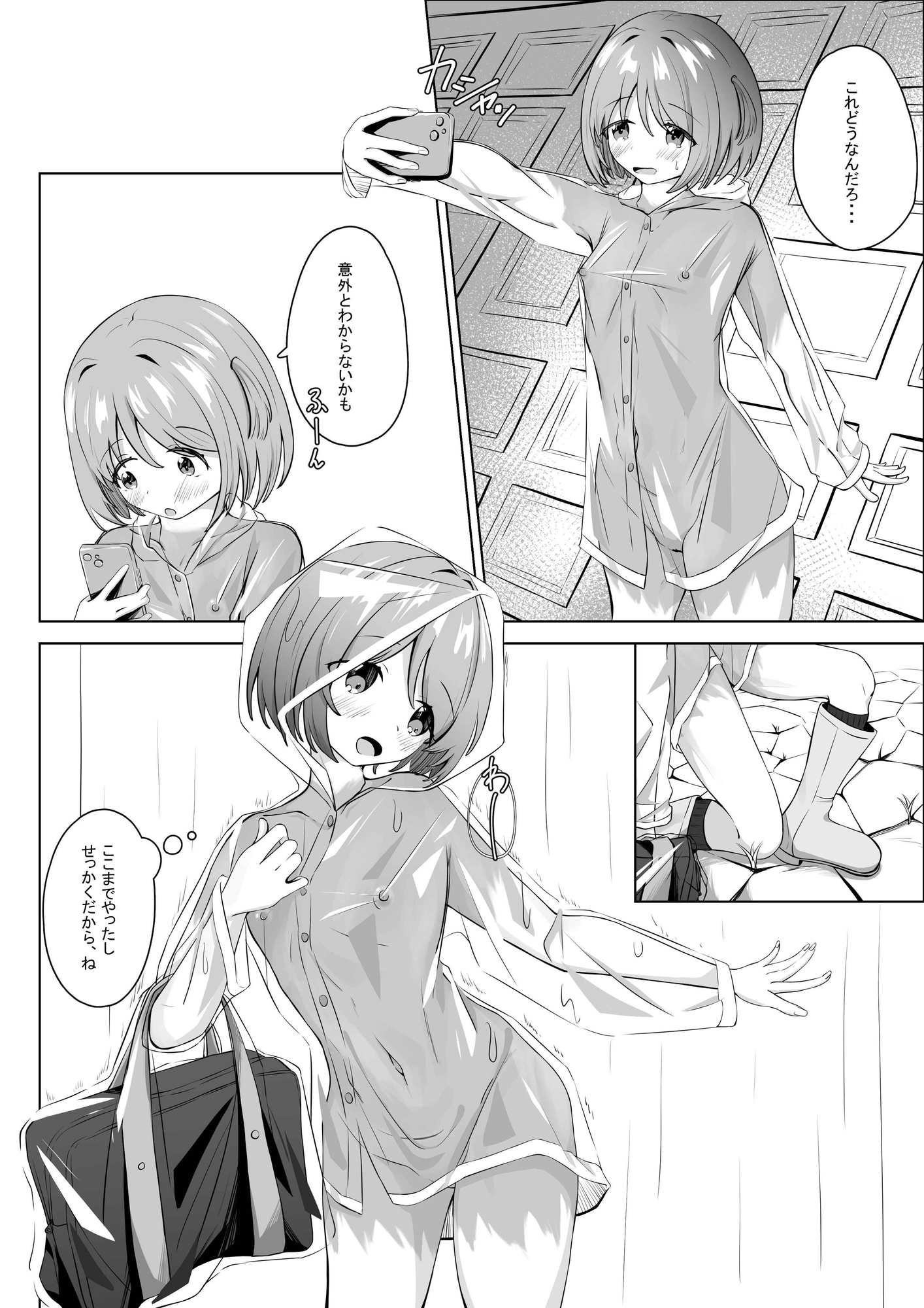 雨の日がだいすき♡ – Preview 6