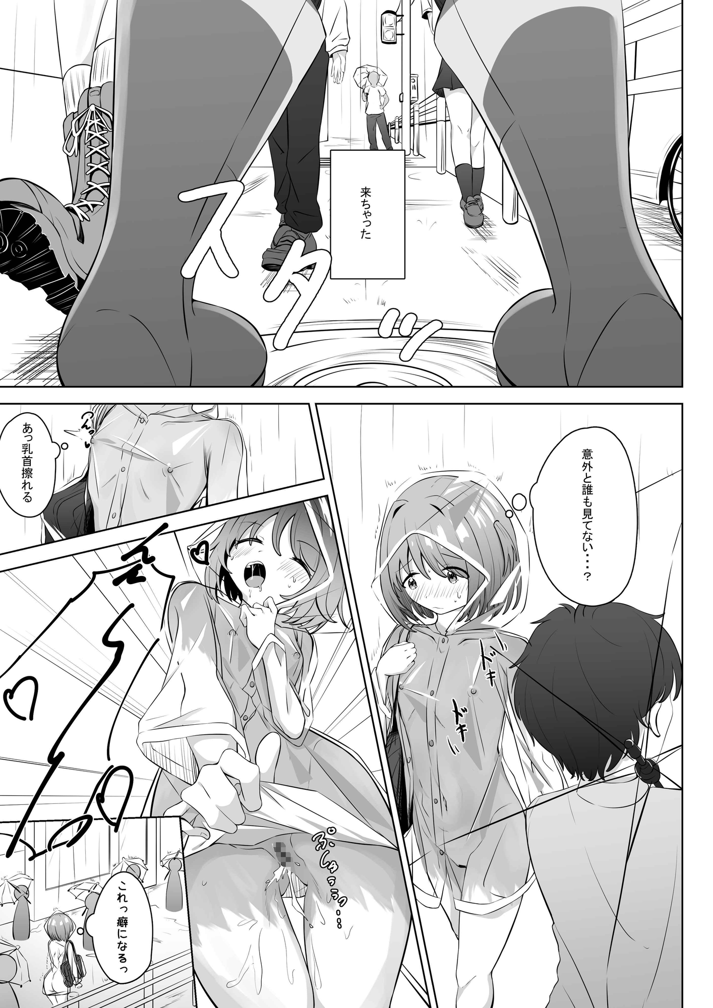 雨の日がだいすき♡ – Preview 7