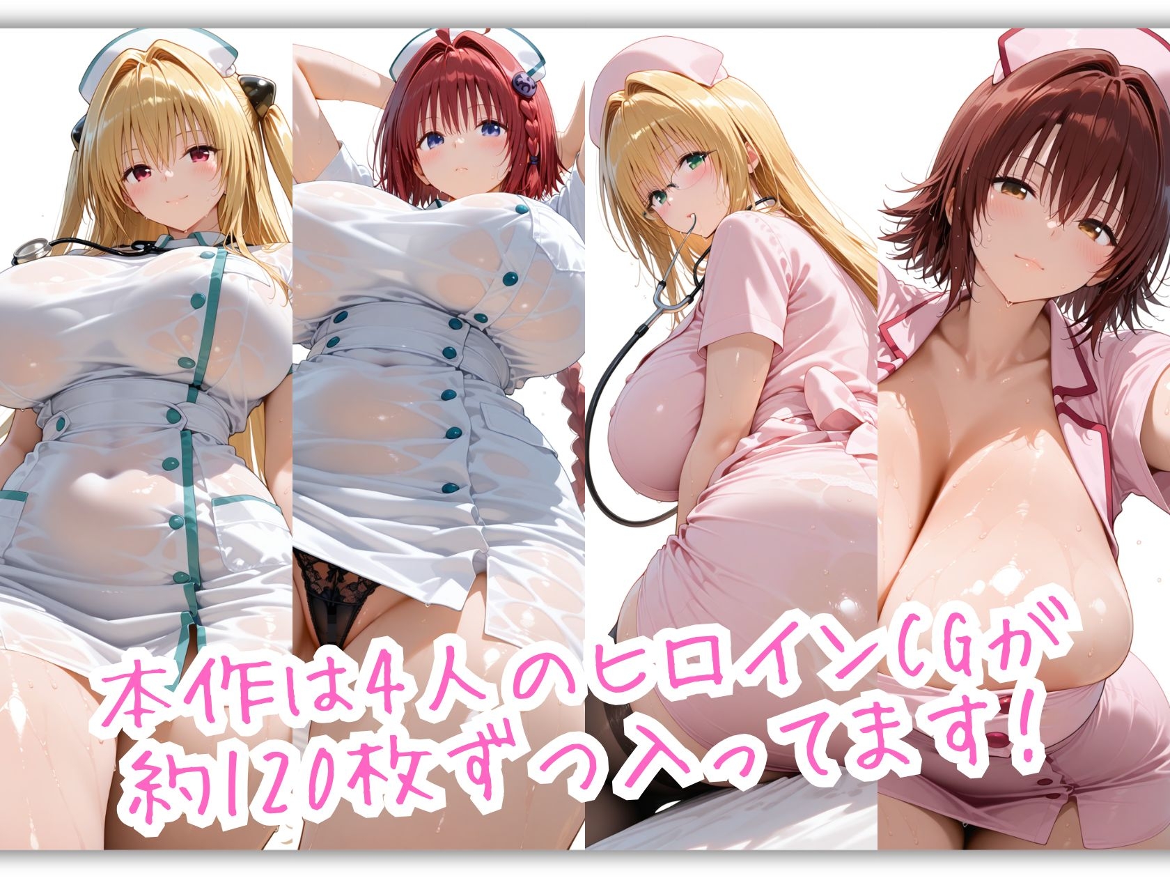 とらぶる白衣の爆乳堕天使たち 暗殺少女と熟れナースが奉仕する密室病棟カルテ