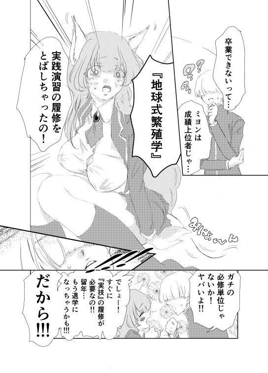 必修単位が子作り性交なので♡宇宙人の幼なじみに地球式を教え込みます – Preview 2