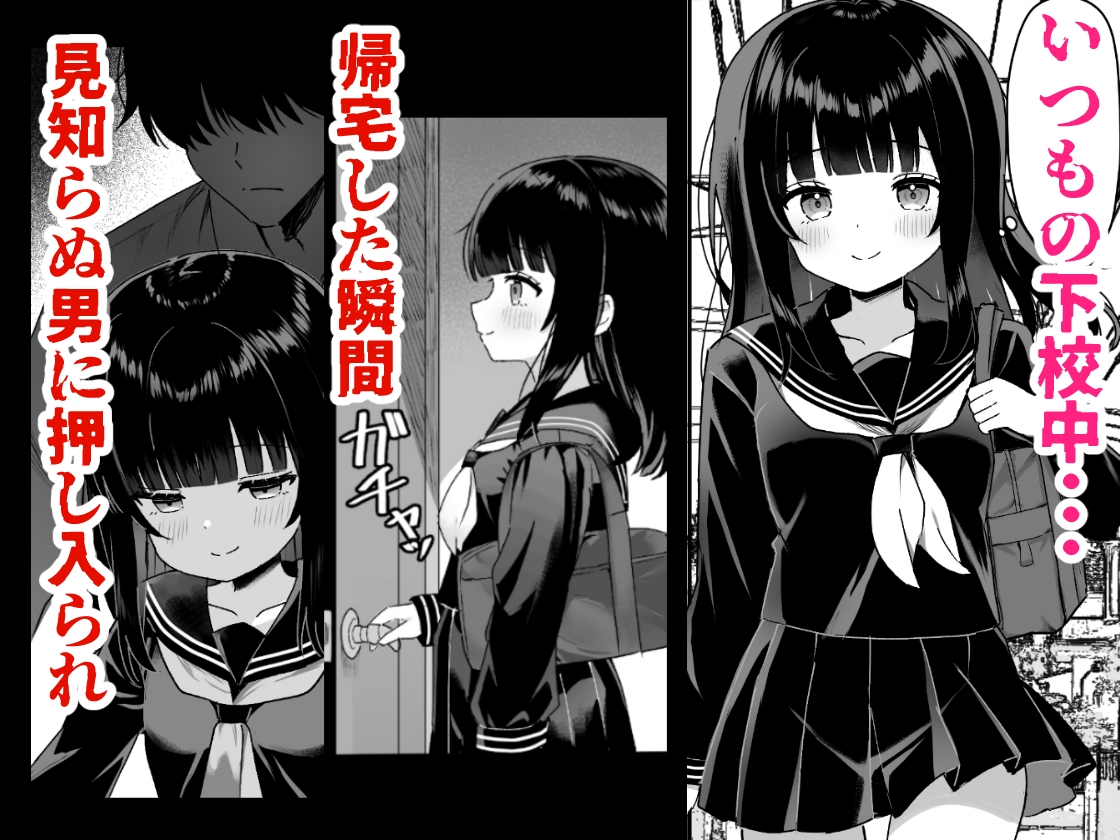 自宅に侵入された女の子～処女喪失中出しレ〇プ～ – Preview 2