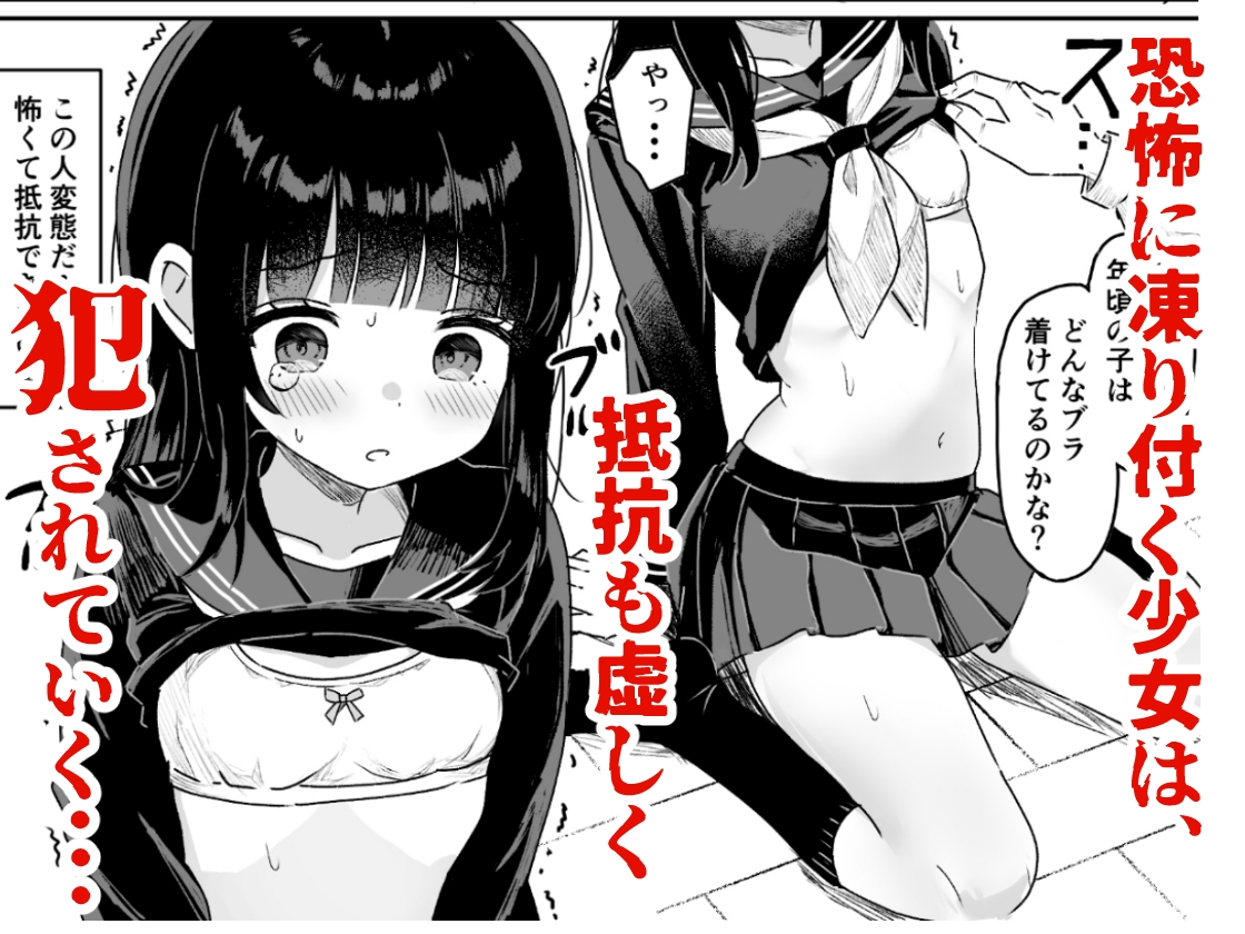 自宅に侵入された女の子～処女喪失中出しレ〇プ～ – Preview 3