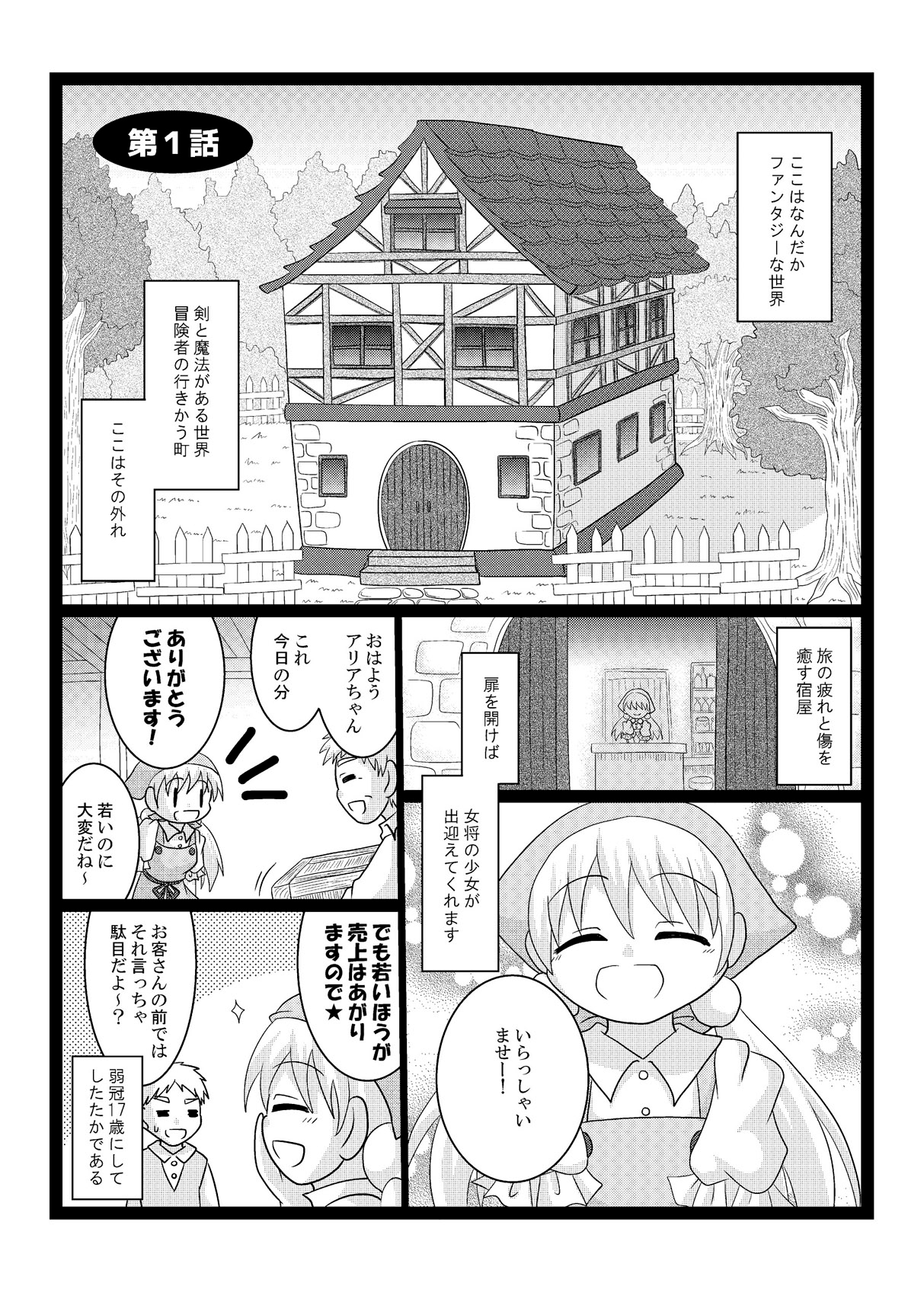 宿屋のアリア – Preview 2