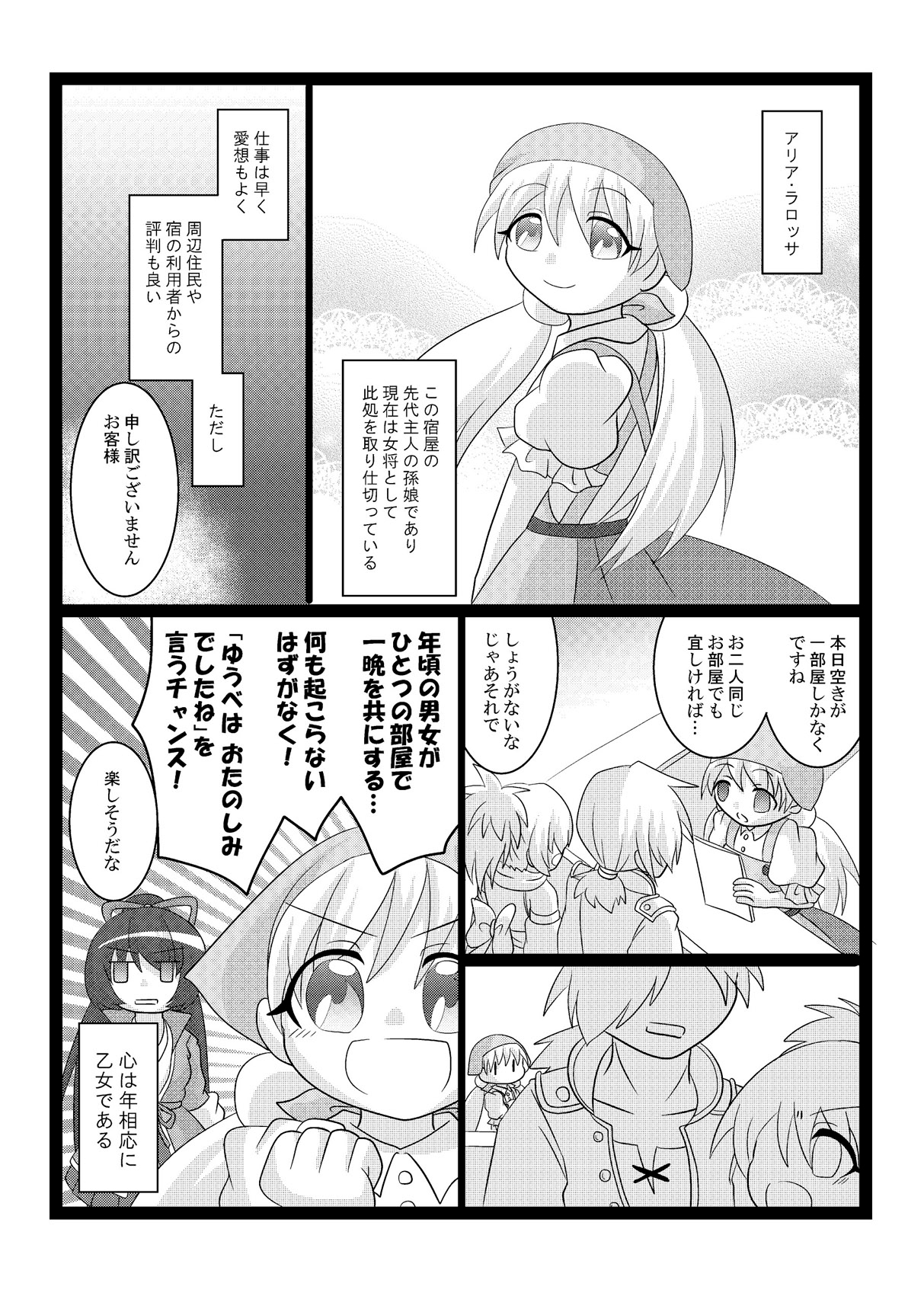 宿屋のアリア – Preview 3