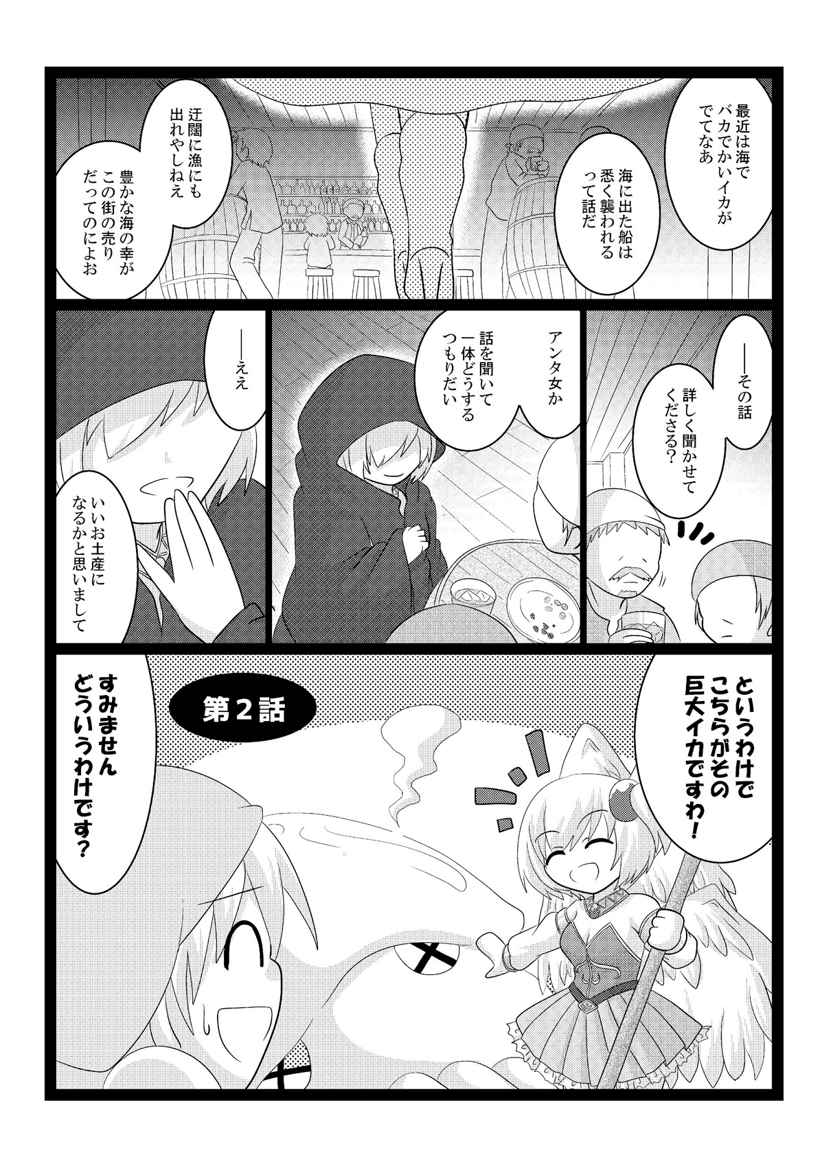 宿屋のアリア – Preview 4