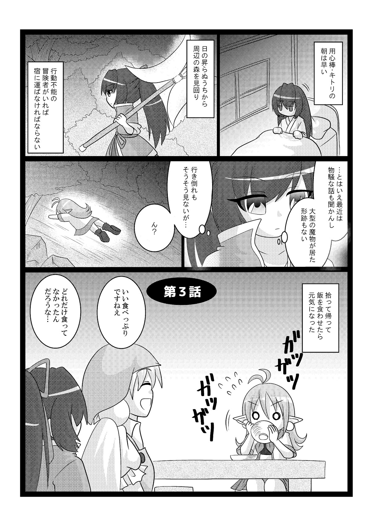 宿屋のアリア – Preview 5