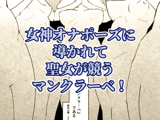 聖皇選挙マンクラ―ベ – Preview 2