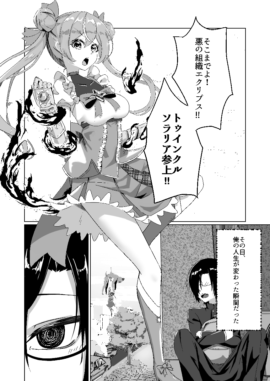 TSヴィランは魔法少女を犯したい – Preview 2