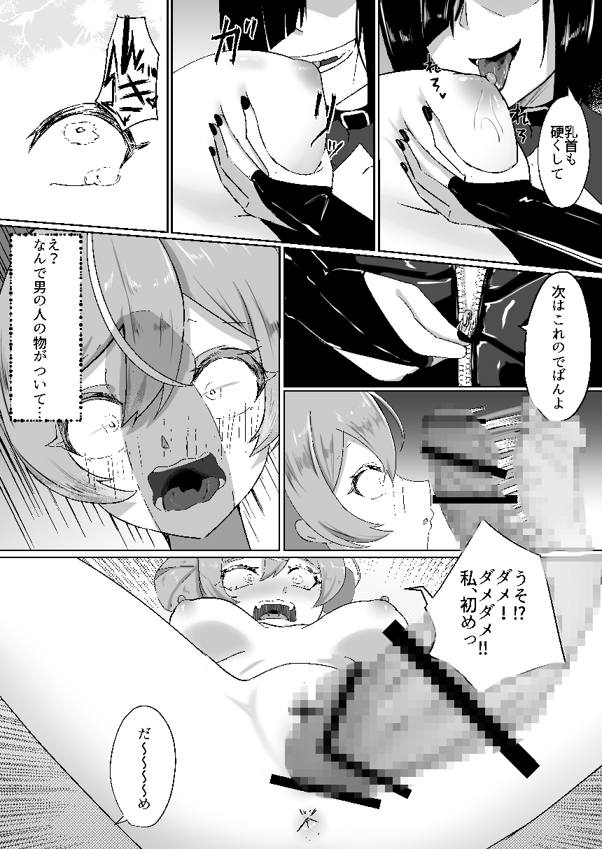 TSヴィランは魔法少女を犯したい – Preview 5