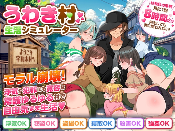 うわき村生活シミュレーター – main preview