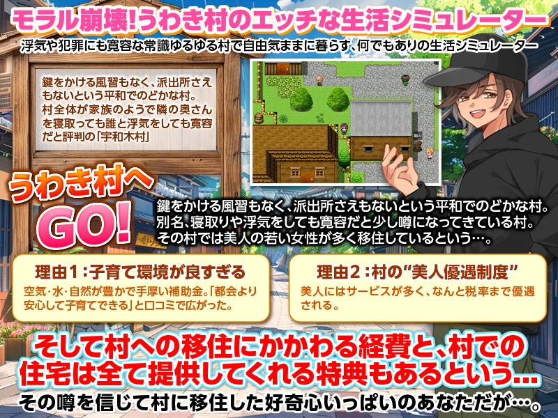 うわき村生活シミュレーター – Preview 3