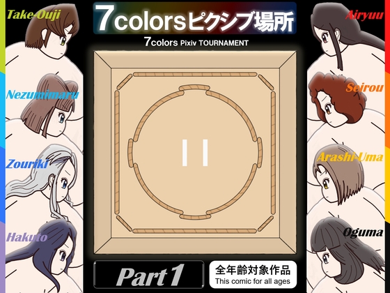 7colorsピクシブ場所[ALL] Part1 – main preview