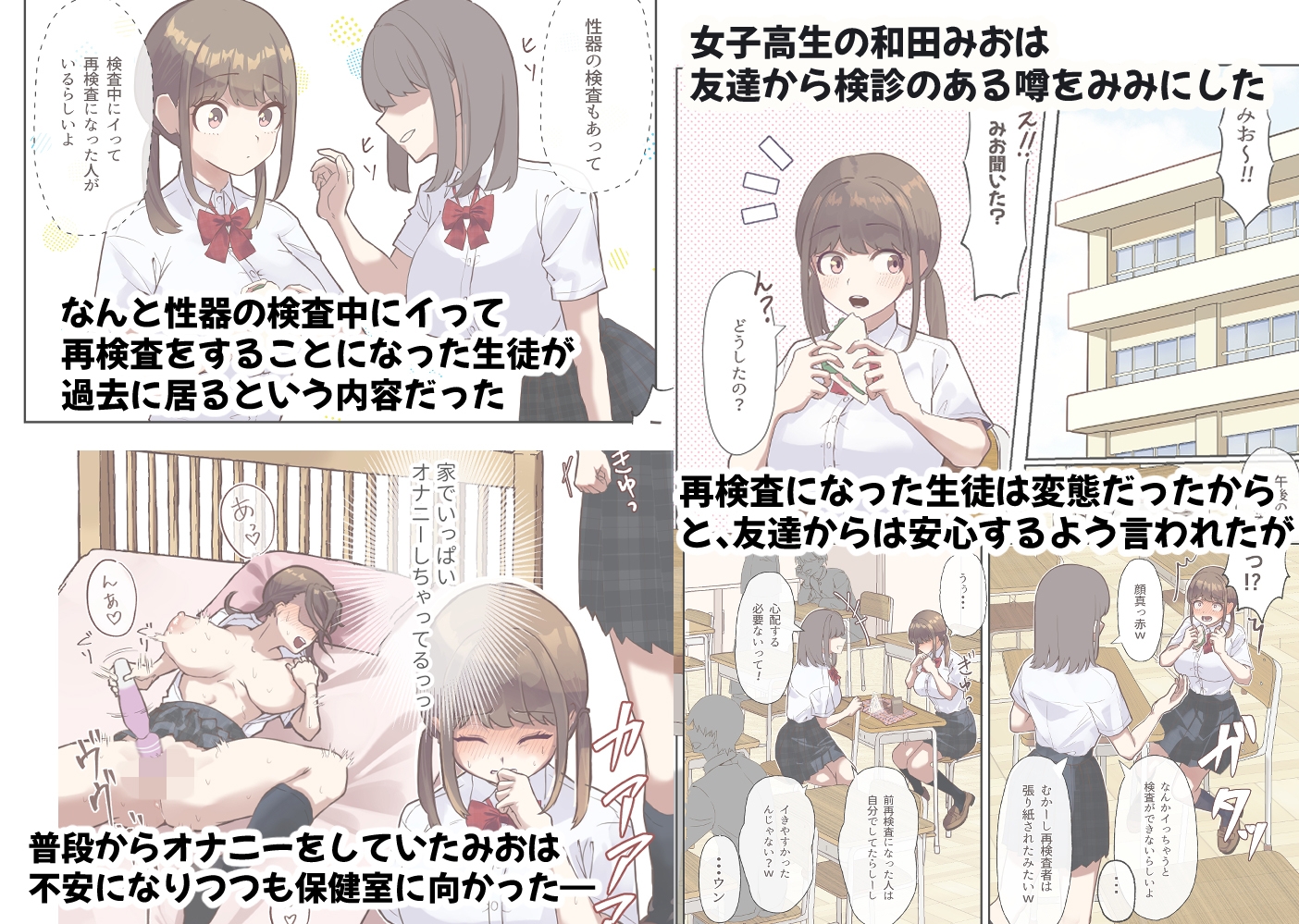 先生！検査なのにイクの我慢できません！！ – Preview 3