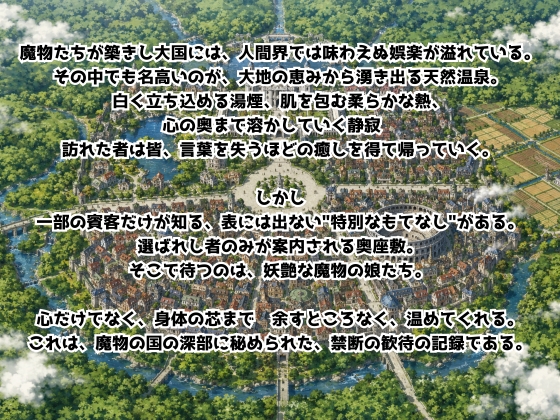魔物の国の混浴性接待