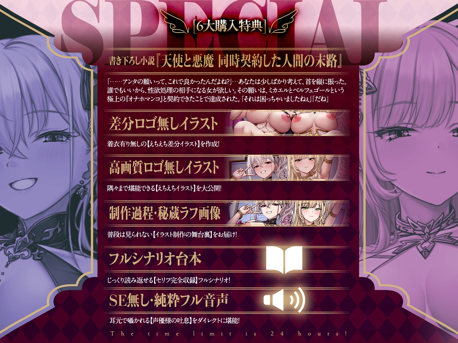 「タイムリミットは24時間！」強気な天使と怠惰な悪魔のチンポおねだり合戦♡(KU100マイク収録作品)