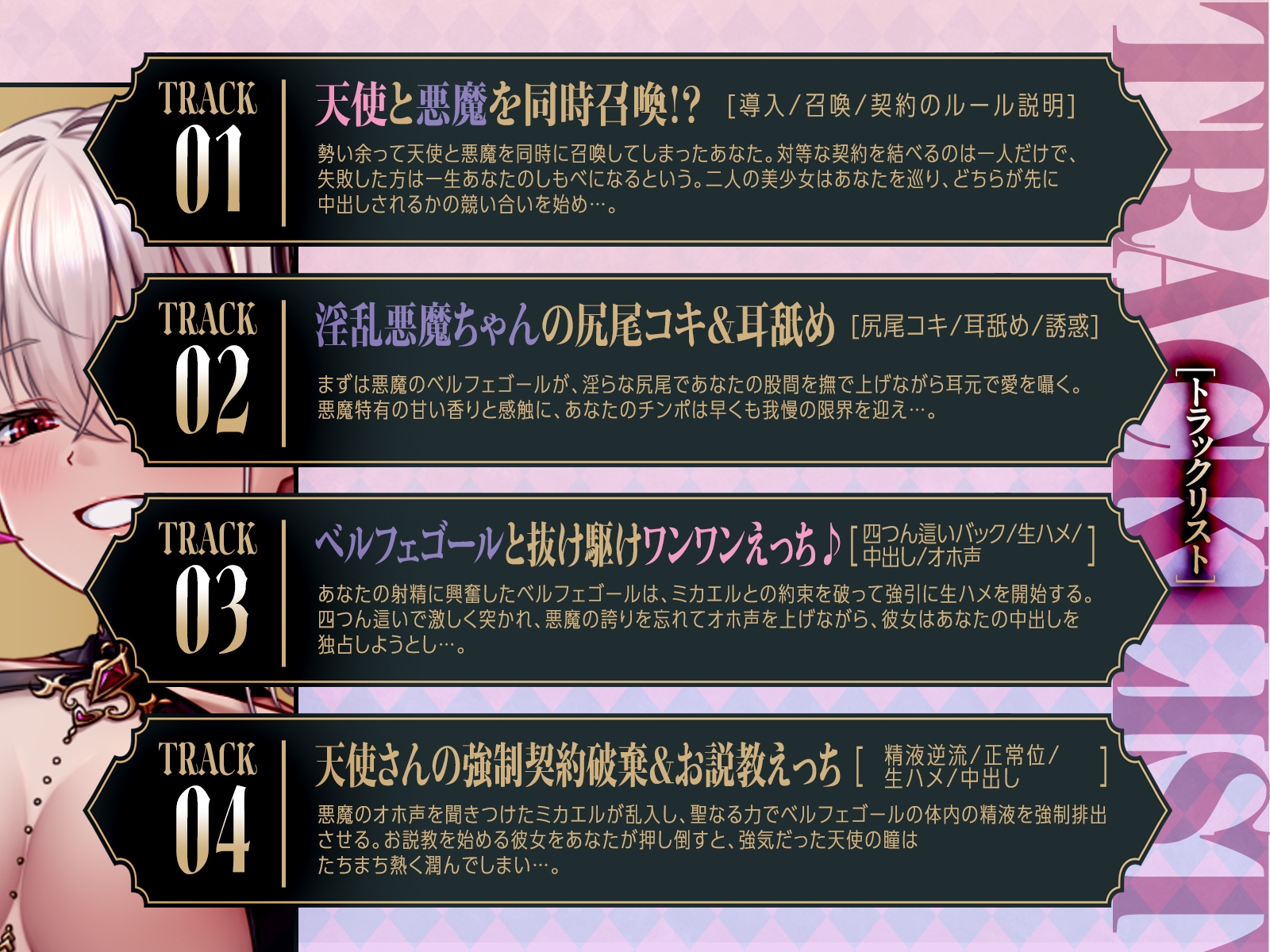 「タイムリミットは24時間！」強気な天使と怠惰な悪魔のチンポおねだり合戦♡(KU100マイク収録作品)